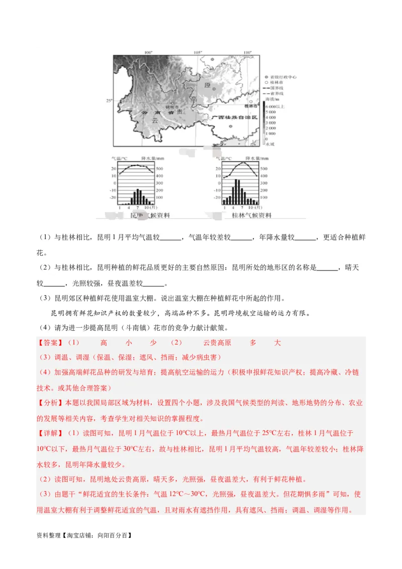 专题30南方地区（解析版）_7地理中考复习_2024年中考复习资料_专项复习资料_完三年（2021-2023）中考地理真题分项汇编（全国通用）_解析版