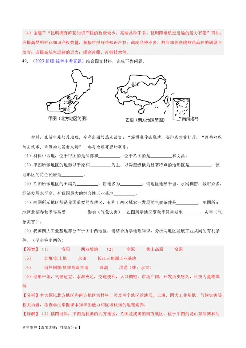 专题30南方地区（解析版）_7地理中考复习_2024年中考复习资料_专项复习资料_完三年（2021-2023）中考地理真题分项汇编（全国通用）_解析版
