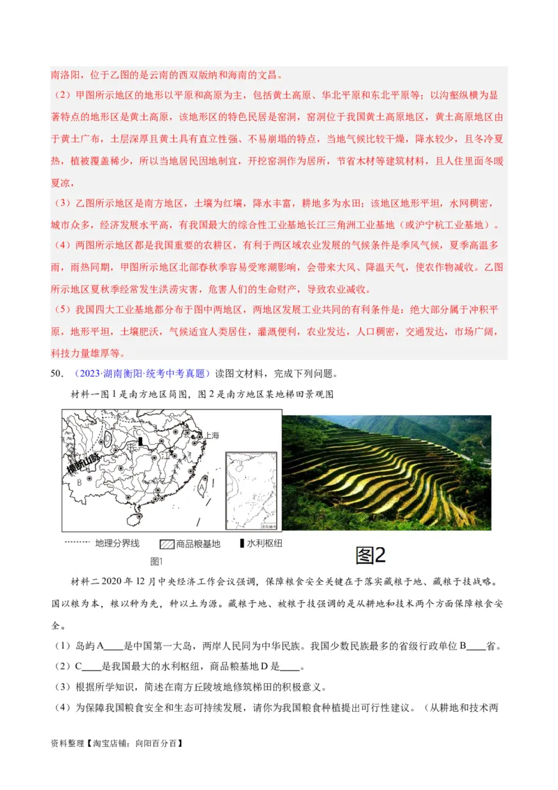 专题30南方地区（解析版）_7地理中考复习_2024年中考复习资料_专项复习资料_完三年（2021-2023）中考地理真题分项汇编（全国通用）_解析版