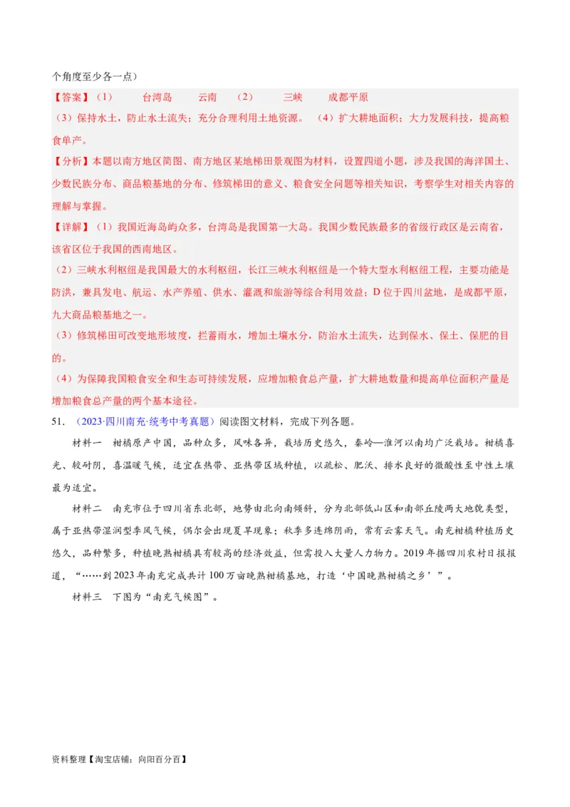专题30南方地区（解析版）_7地理中考复习_2024年中考复习资料_专项复习资料_完三年（2021-2023）中考地理真题分项汇编（全国通用）_解析版