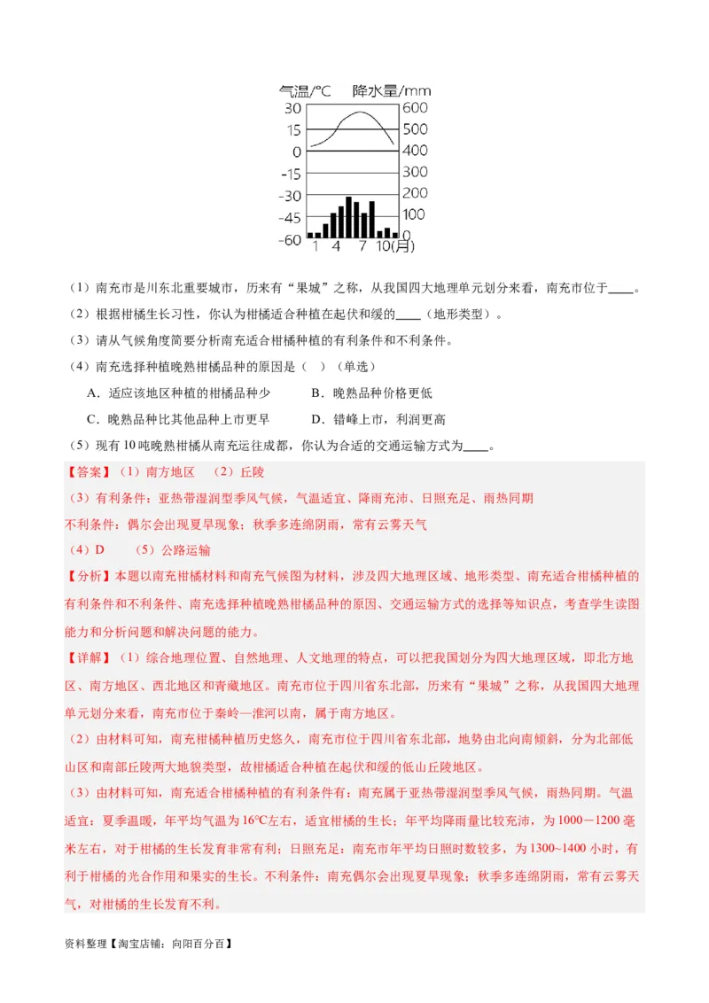 专题30南方地区（解析版）_7地理中考复习_2024年中考复习资料_专项复习资料_完三年（2021-2023）中考地理真题分项汇编（全国通用）_解析版