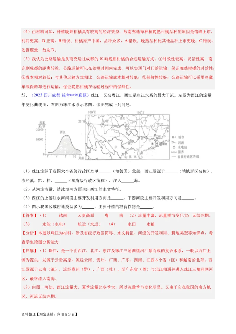 专题30南方地区（解析版）_7地理中考复习_2024年中考复习资料_专项复习资料_完三年（2021-2023）中考地理真题分项汇编（全国通用）_解析版