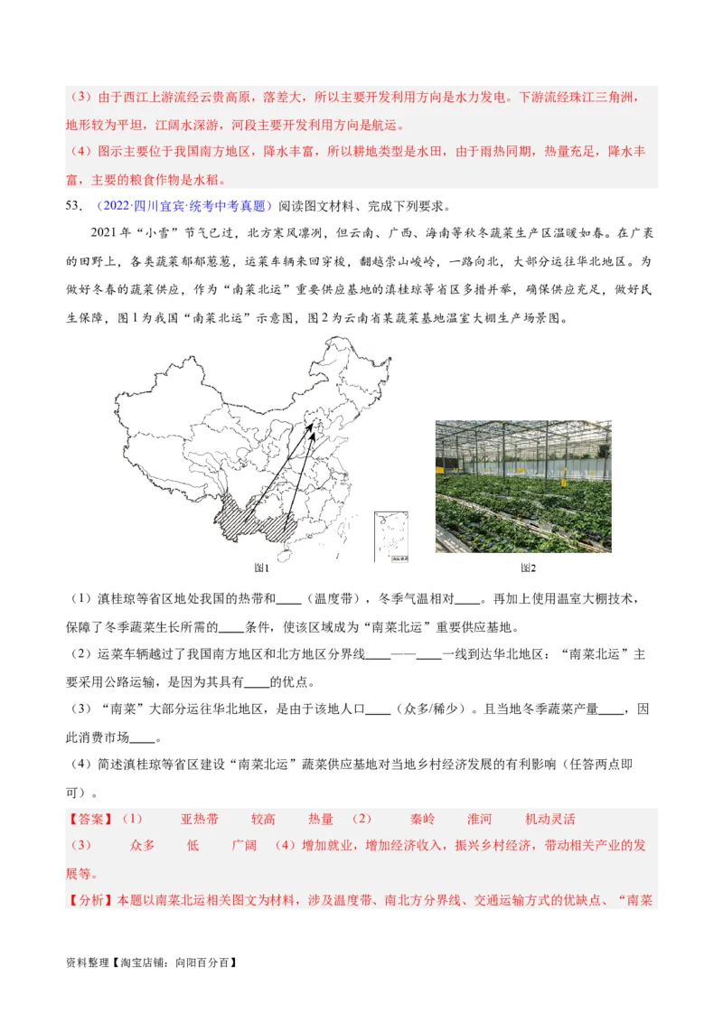 专题30南方地区（解析版）_7地理中考复习_2024年中考复习资料_专项复习资料_完三年（2021-2023）中考地理真题分项汇编（全国通用）_解析版