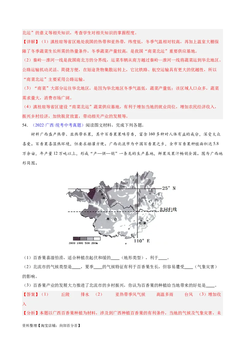 专题30南方地区（解析版）_7地理中考复习_2024年中考复习资料_专项复习资料_完三年（2021-2023）中考地理真题分项汇编（全国通用）_解析版