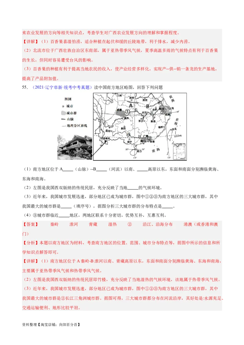专题30南方地区（解析版）_7地理中考复习_2024年中考复习资料_专项复习资料_完三年（2021-2023）中考地理真题分项汇编（全国通用）_解析版