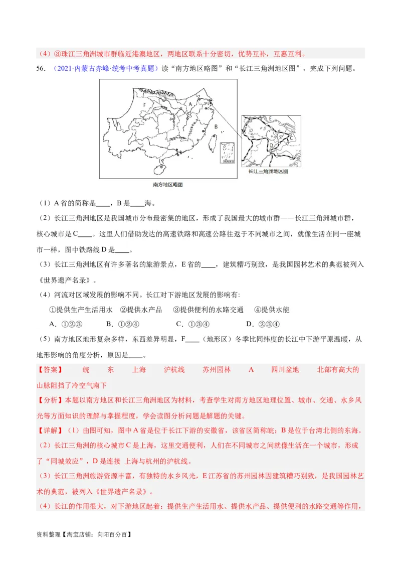 专题30南方地区（解析版）_7地理中考复习_2024年中考复习资料_专项复习资料_完三年（2021-2023）中考地理真题分项汇编（全国通用）_解析版
