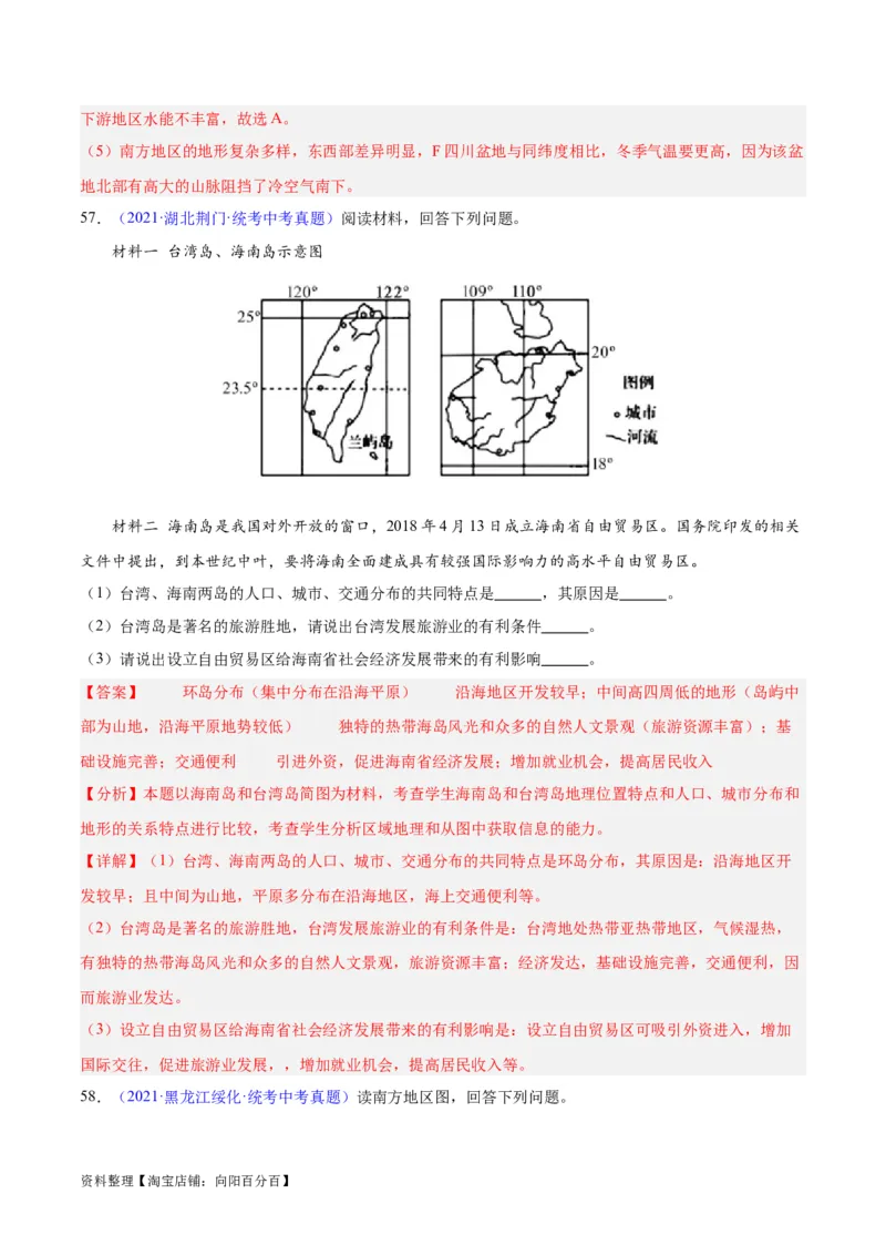 专题30南方地区（解析版）_7地理中考复习_2024年中考复习资料_专项复习资料_完三年（2021-2023）中考地理真题分项汇编（全国通用）_解析版