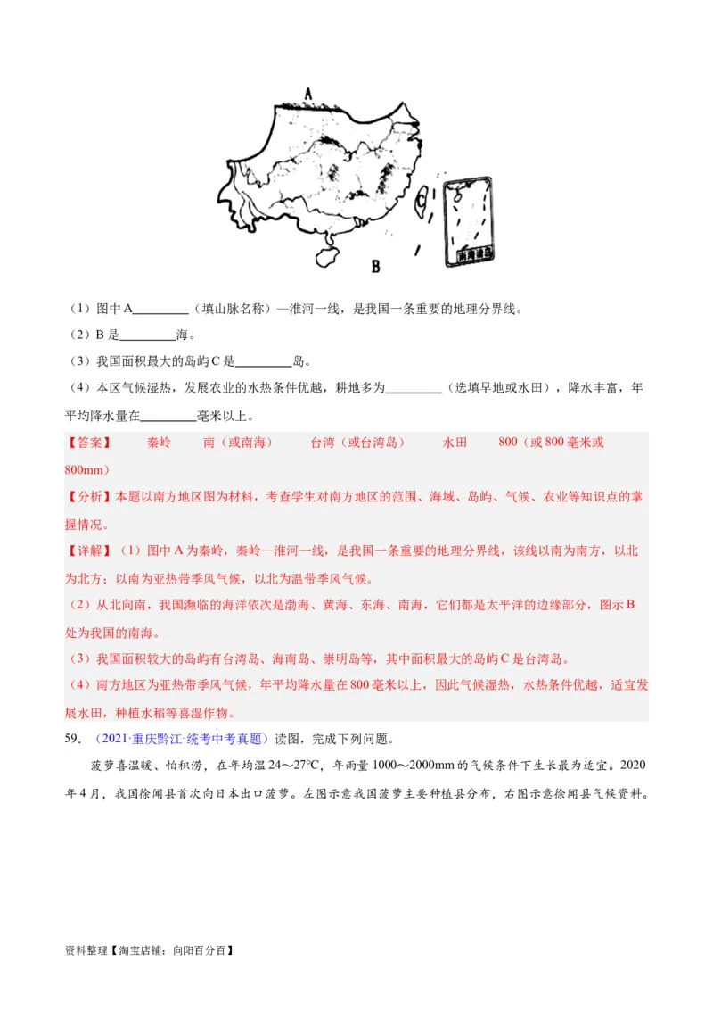 专题30南方地区（解析版）_7地理中考复习_2024年中考复习资料_专项复习资料_完三年（2021-2023）中考地理真题分项汇编（全国通用）_解析版
