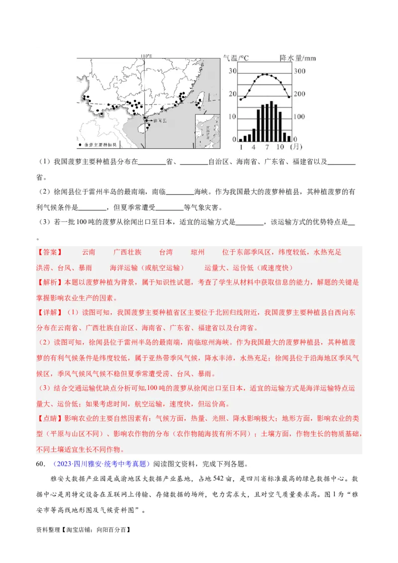专题30南方地区（解析版）_7地理中考复习_2024年中考复习资料_专项复习资料_完三年（2021-2023）中考地理真题分项汇编（全国通用）_解析版