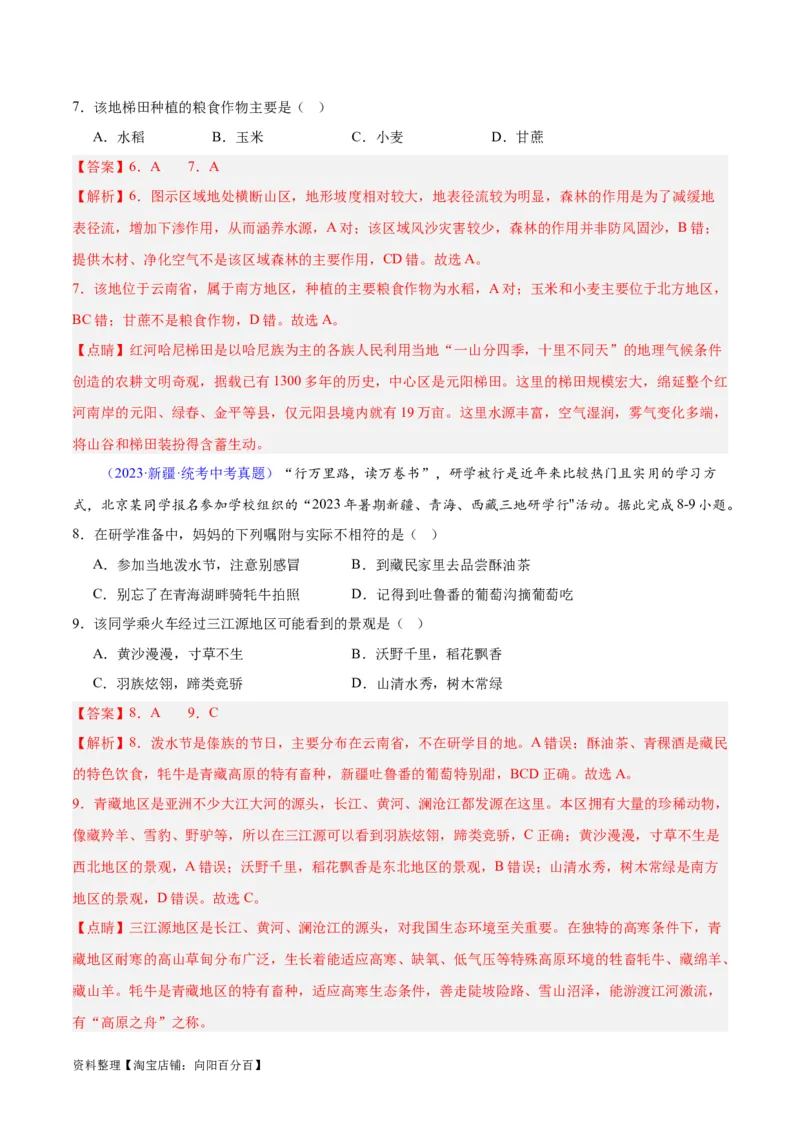专题30南方地区（解析版）_7地理中考复习_2024年中考复习资料_专项复习资料_完三年（2021-2023）中考地理真题分项汇编（全国通用）_解析版
