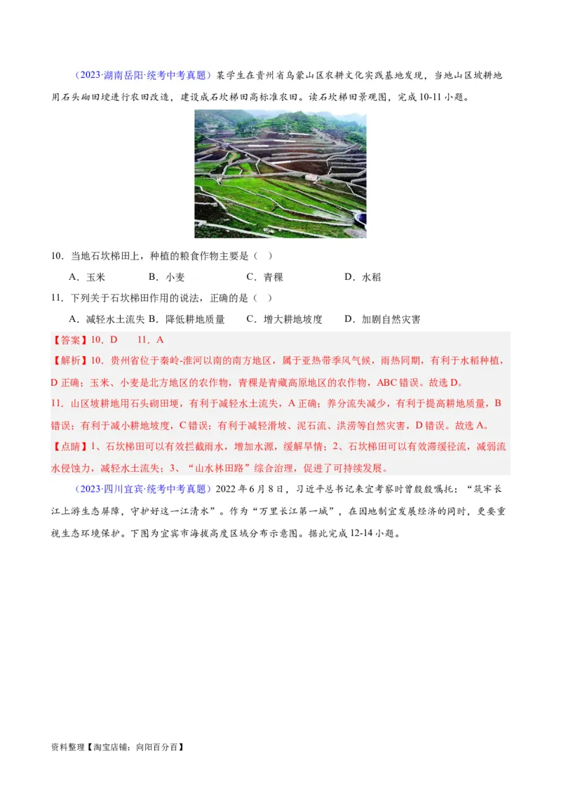 专题30南方地区（解析版）_7地理中考复习_2024年中考复习资料_专项复习资料_完三年（2021-2023）中考地理真题分项汇编（全国通用）_解析版