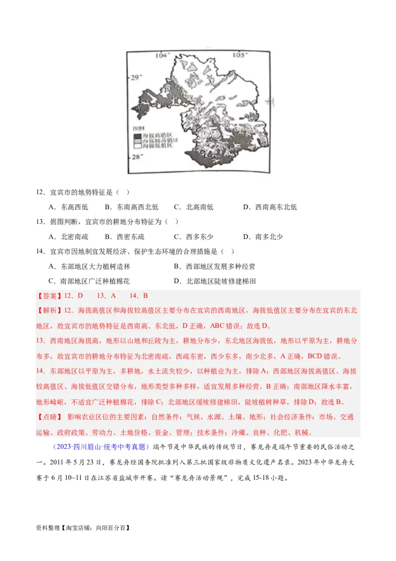 专题30南方地区（解析版）_7地理中考复习_2024年中考复习资料_专项复习资料_完三年（2021-2023）中考地理真题分项汇编（全国通用）_解析版