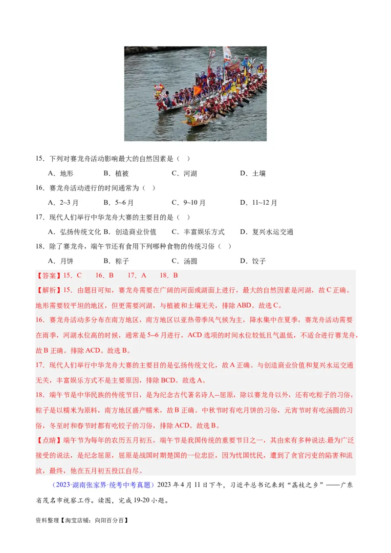 专题30南方地区（解析版）_7地理中考复习_2024年中考复习资料_专项复习资料_完三年（2021-2023）中考地理真题分项汇编（全国通用）_解析版