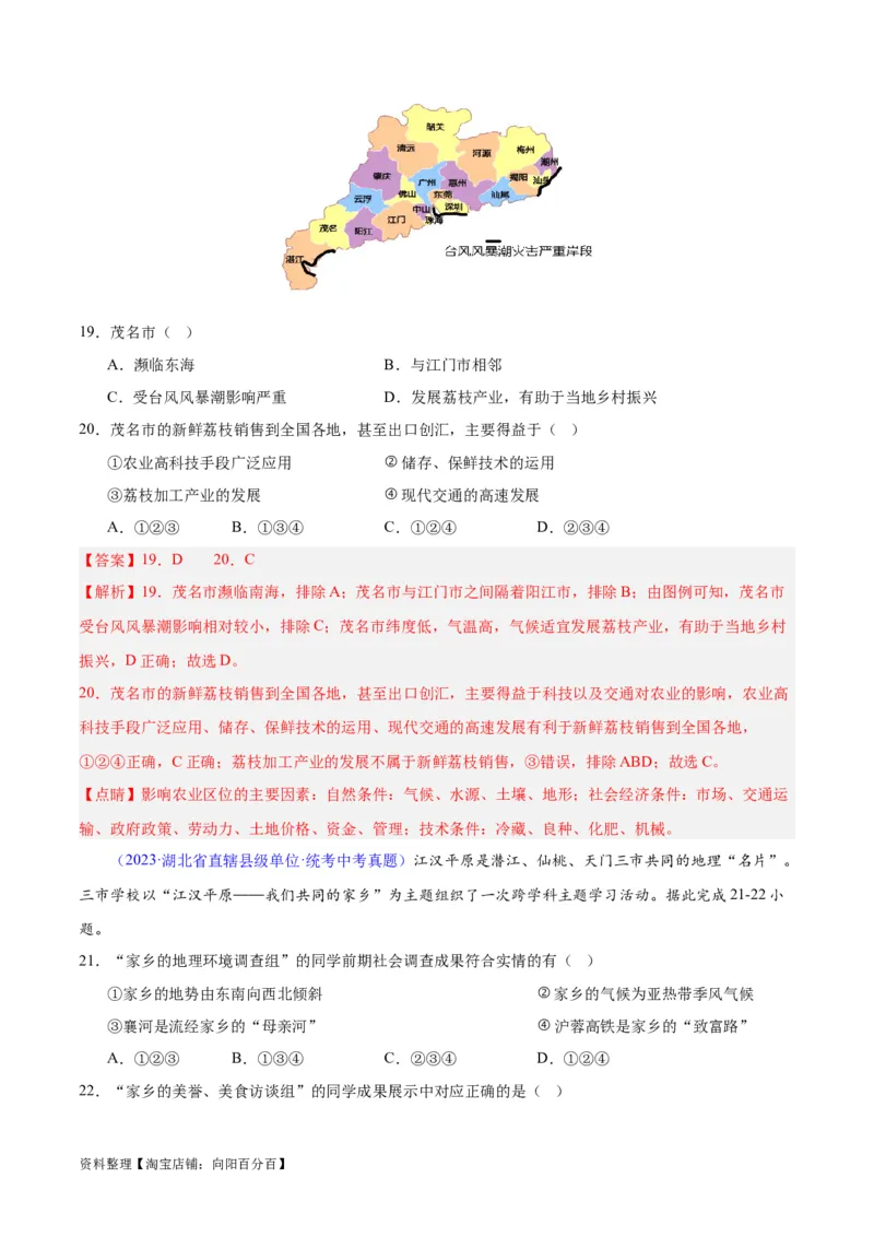 专题30南方地区（解析版）_7地理中考复习_2024年中考复习资料_专项复习资料_完三年（2021-2023）中考地理真题分项汇编（全国通用）_解析版