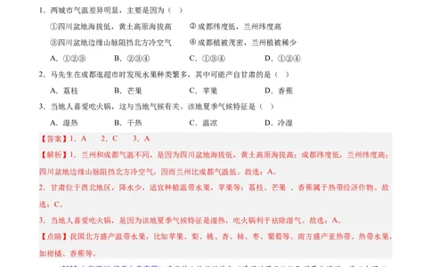 专题30南方地区（解析版）_7地理中考复习_2024年中考复习资料_专项复习资料_完三年（2021-2023）中考地理真题分项汇编（全国通用）_解析版