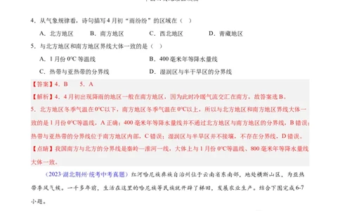 专题30南方地区（解析版）_7地理中考复习_2024年中考复习资料_专项复习资料_完三年（2021-2023）中考地理真题分项汇编（全国通用）_解析版