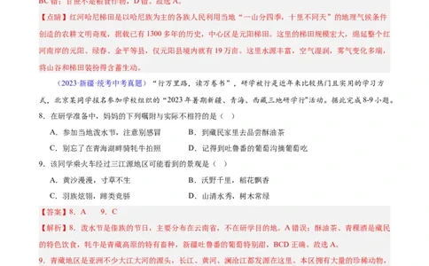 专题30南方地区（解析版）_7地理中考复习_2024年中考复习资料_专项复习资料_完三年（2021-2023）中考地理真题分项汇编（全国通用）_解析版