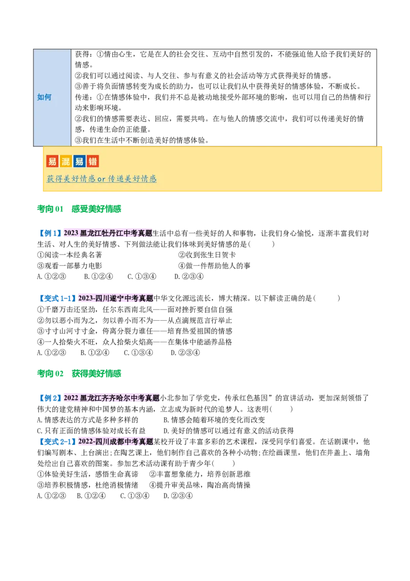 专题21做情绪情感的主人（讲义）（原卷版）_9道法中考复习_2024年中考复习资料_一轮复习资料_完2024年中考道德与法治一轮复习讲练测（全国通用）_配套讲义（原卷版+解析版）