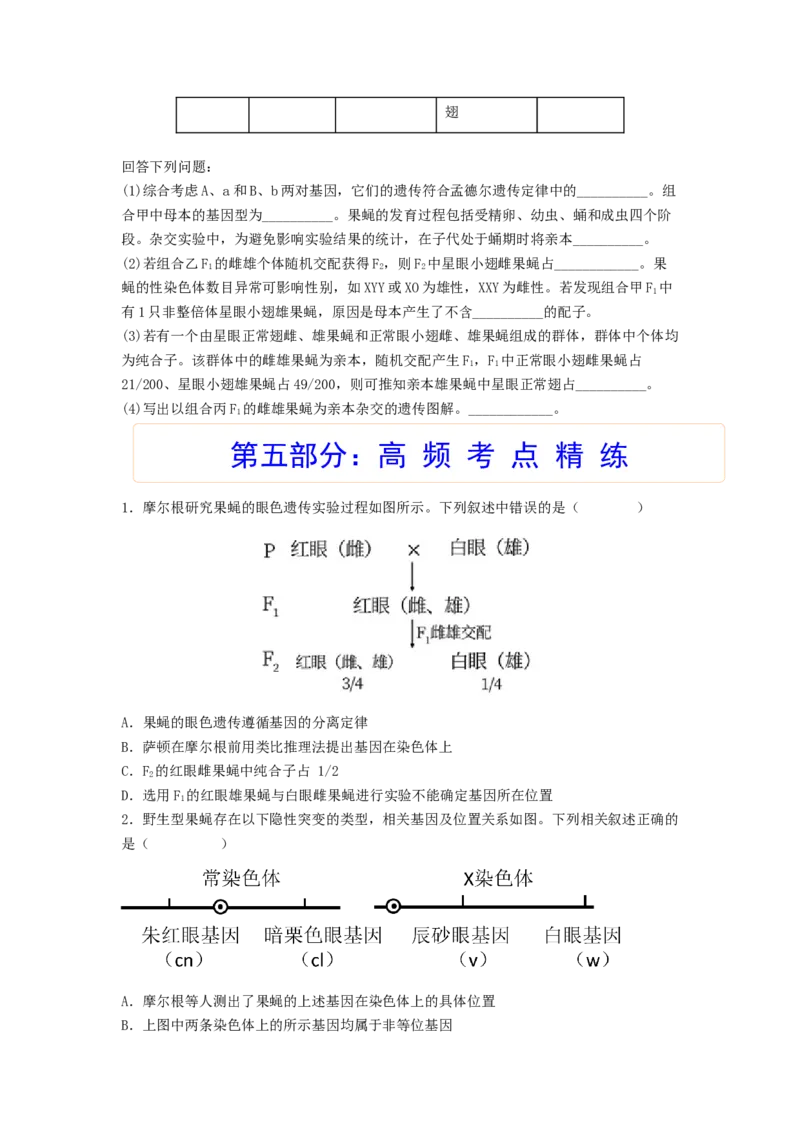 考点17伴性遗传和人类遗传病（原卷版）_通用版（老高考）复习资料_2023年复习资料_一轮复习_2023年高考生物一轮复习讲练测（全国通用）
