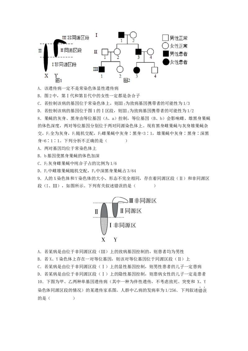 考点17伴性遗传和人类遗传病（原卷版）_通用版（老高考）复习资料_2023年复习资料_一轮复习_2023年高考生物一轮复习讲练测（全国通用）