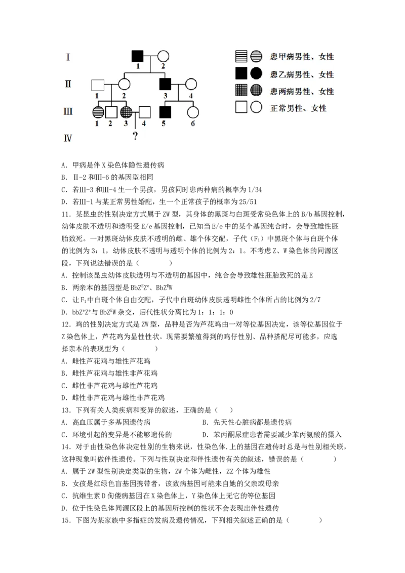 考点17伴性遗传和人类遗传病（原卷版）_通用版（老高考）复习资料_2023年复习资料_一轮复习_2023年高考生物一轮复习讲练测（全国通用）