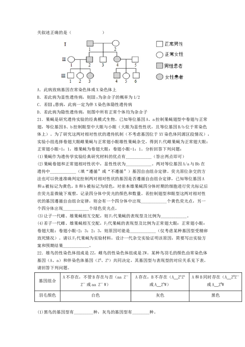 考点17伴性遗传和人类遗传病（原卷版）_通用版（老高考）复习资料_2023年复习资料_一轮复习_2023年高考生物一轮复习讲练测（全国通用）