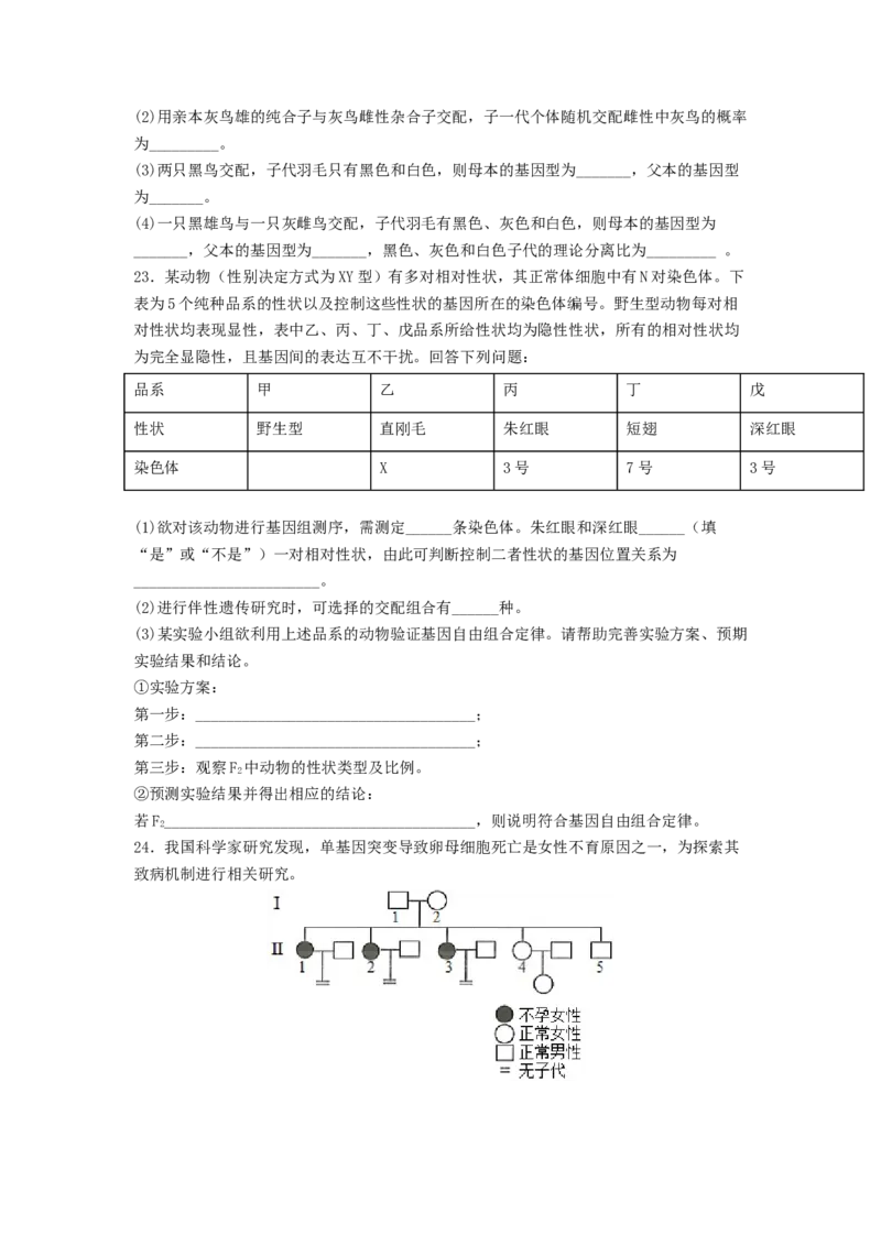 考点17伴性遗传和人类遗传病（原卷版）_通用版（老高考）复习资料_2023年复习资料_一轮复习_2023年高考生物一轮复习讲练测（全国通用）