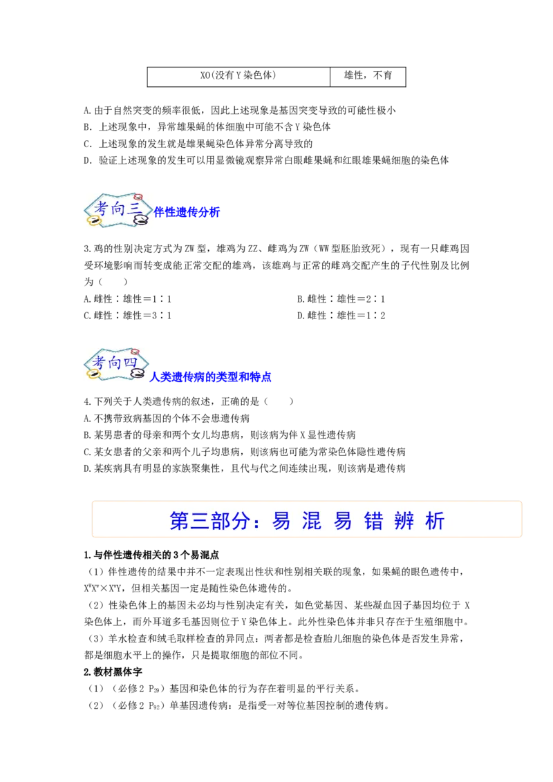 考点17伴性遗传和人类遗传病（原卷版）_通用版（老高考）复习资料_2023年复习资料_一轮复习_2023年高考生物一轮复习讲练测（全国通用）