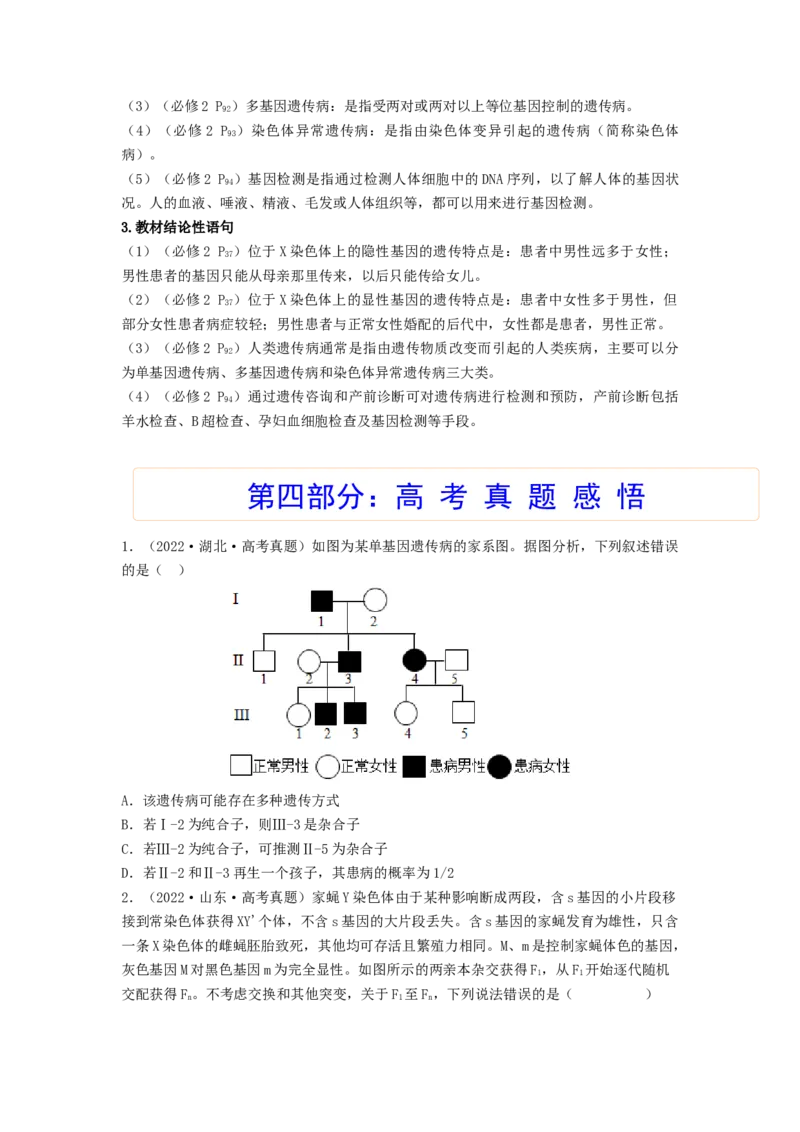 考点17伴性遗传和人类遗传病（原卷版）_通用版（老高考）复习资料_2023年复习资料_一轮复习_2023年高考生物一轮复习讲练测（全国通用）