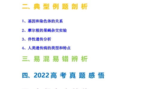 考点17伴性遗传和人类遗传病（原卷版）_通用版（老高考）复习资料_2023年复习资料_一轮复习_2023年高考生物一轮复习讲练测（全国通用）