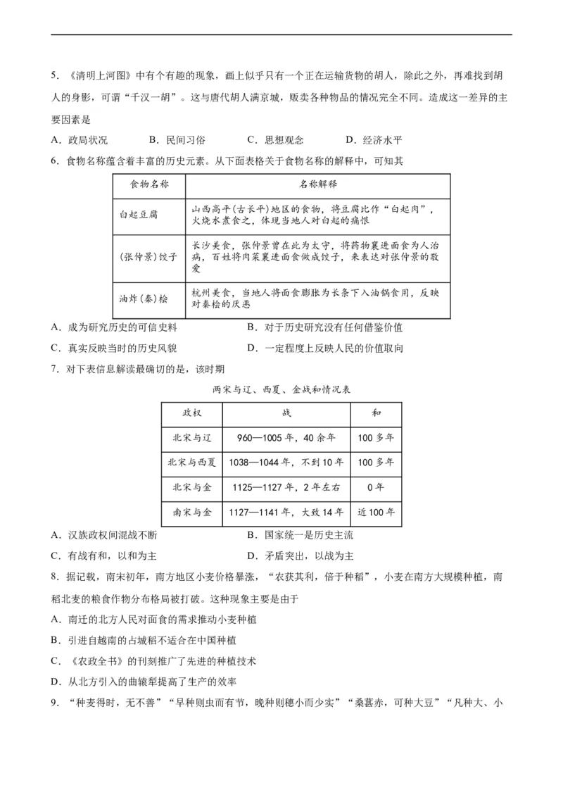 专题突破卷06辽宋夏金元时期：民族关系发展和社会变化（原卷版）_8历史中考复习_2024年中考复习资料_一轮复习资料_2024年中考历史一轮复习考点通关卷（部编版）_专题突破卷