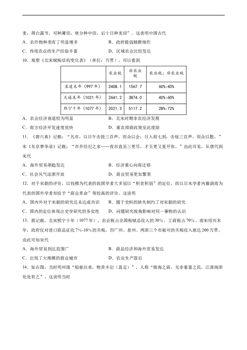 专题突破卷06辽宋夏金元时期：民族关系发展和社会变化（原卷版）_8历史中考复习_2024年中考复习资料_一轮复习资料_2024年中考历史一轮复习考点通关卷（部编版）_专题突破卷