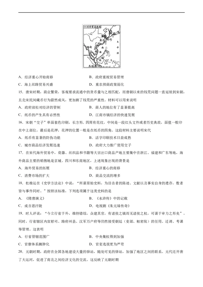 专题突破卷06辽宋夏金元时期：民族关系发展和社会变化（原卷版）_8历史中考复习_2024年中考复习资料_一轮复习资料_2024年中考历史一轮复习考点通关卷（部编版）_专题突破卷