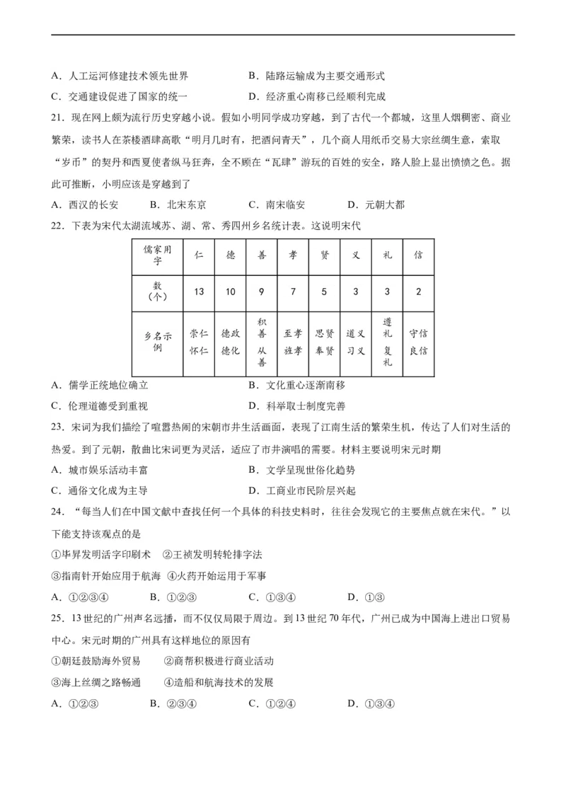 专题突破卷06辽宋夏金元时期：民族关系发展和社会变化（原卷版）_8历史中考复习_2024年中考复习资料_一轮复习资料_2024年中考历史一轮复习考点通关卷（部编版）_专题突破卷