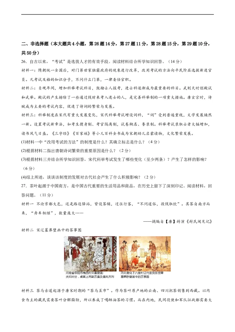 专题突破卷06辽宋夏金元时期：民族关系发展和社会变化（原卷版）_8历史中考复习_2024年中考复习资料_一轮复习资料_2024年中考历史一轮复习考点通关卷（部编版）_专题突破卷