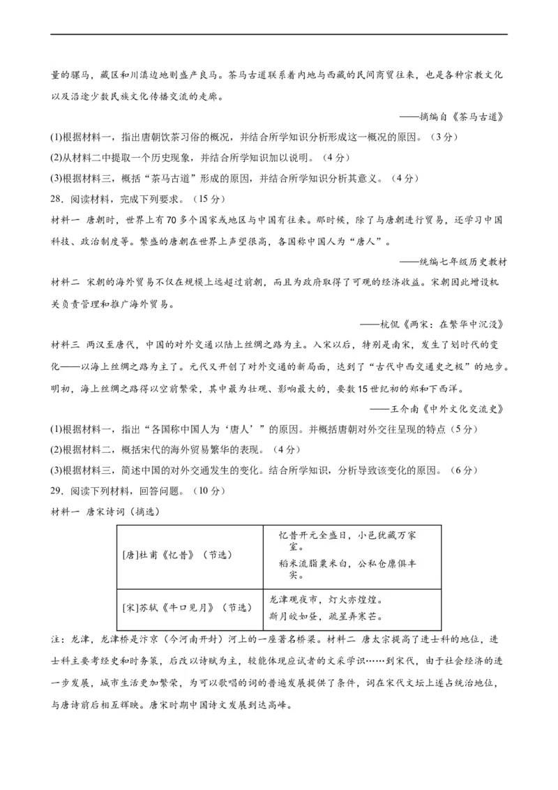 专题突破卷06辽宋夏金元时期：民族关系发展和社会变化（原卷版）_8历史中考复习_2024年中考复习资料_一轮复习资料_2024年中考历史一轮复习考点通关卷（部编版）_专题突破卷