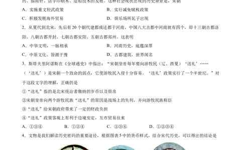专题突破卷06辽宋夏金元时期：民族关系发展和社会变化（原卷版）_8历史中考复习_2024年中考复习资料_一轮复习资料_2024年中考历史一轮复习考点通关卷（部编版）_专题突破卷
