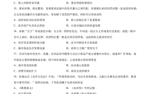 专题突破卷06辽宋夏金元时期：民族关系发展和社会变化（原卷版）_8历史中考复习_2024年中考复习资料_一轮复习资料_2024年中考历史一轮复习考点通关卷（部编版）_专题突破卷
