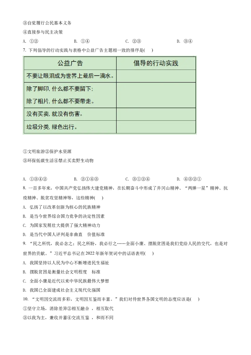 精品解析：2022年江苏省连云港市中考道德与法治真题（原卷版）_9道法中考复习_2025中考复习资料_中考真题（近三年）_2022年中考政治真题