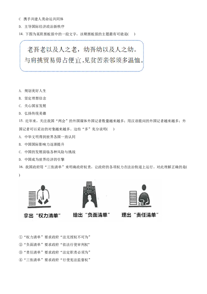 精品解析：2022年江苏省连云港市中考道德与法治真题（原卷版）_9道法中考复习_2025中考复习资料_中考真题（近三年）_2022年中考政治真题