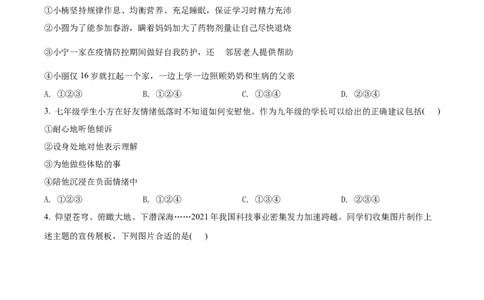 精品解析：2022年江苏省连云港市中考道德与法治真题（原卷版）_9道法中考复习_2025中考复习资料_中考真题（近三年）_2022年中考政治真题