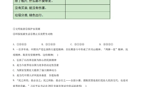 精品解析：2022年江苏省连云港市中考道德与法治真题（原卷版）_9道法中考复习_2025中考复习资料_中考真题（近三年）_2022年中考政治真题