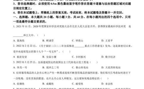 精品解析：2022年四川省攀枝花市中考道德与法治真题（原卷版）_9道法中考复习_2025中考复习资料_中考真题（近三年）_2022年中考政治真题