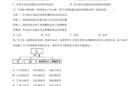 精品解析：2022年四川省攀枝花市中考道德与法治真题（原卷版）_9道法中考复习_2025中考复习资料_中考真题（近三年）_2022年中考政治真题