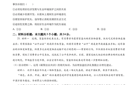 精品解析：2022年四川省攀枝花市中考道德与法治真题（原卷版）_9道法中考复习_2025中考复习资料_中考真题（近三年）_2022年中考政治真题