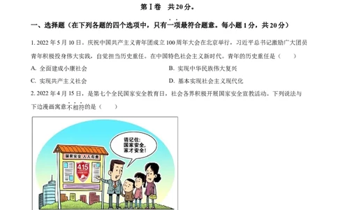 精品解析：2022年江苏省泰州市中考道德与法治真题（原卷版）_9道法中考复习_2025中考复习资料_中考真题（近三年）_2022年中考政治真题_精品解析：2022年江苏省泰州市中考道德与法治真题
