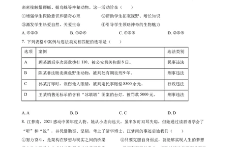 精品解析：2022年江苏省泰州市中考道德与法治真题（原卷版）_9道法中考复习_2025中考复习资料_中考真题（近三年）_2022年中考政治真题_精品解析：2022年江苏省泰州市中考道德与法治真题