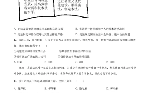 精品解析：2022年江苏省泰州市中考道德与法治真题（原卷版）_9道法中考复习_2025中考复习资料_中考真题（近三年）_2022年中考政治真题_精品解析：2022年江苏省泰州市中考道德与法治真题