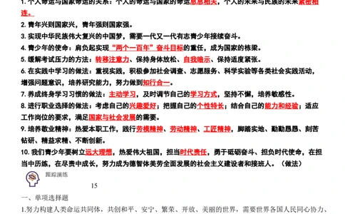 专题23：走向未来的少年（背诵清单+跟踪训练）（教师版）_9道法中考复习_2023年中考复习资料_一轮复习_2023年中考道德与法治一轮大单元复习过过过（部编版）