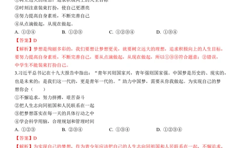 专题23：走向未来的少年（背诵清单+跟踪训练）（教师版）_9道法中考复习_2023年中考复习资料_一轮复习_2023年中考道德与法治一轮大单元复习过过过（部编版）